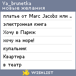 My Wishlist - ya_brunetka