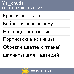 My Wishlist - ya_chuda
