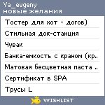 My Wishlist - ya_evgeny