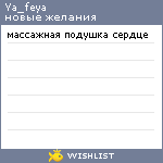 My Wishlist - ya_feya