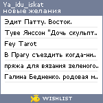 My Wishlist - ya_idu_iskat