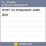 My Wishlist - ya_irinana