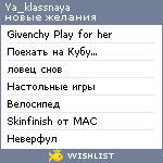 My Wishlist - ya_klassnaya