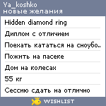 My Wishlist - ya_koshko