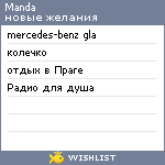 My Wishlist - ya_krasota