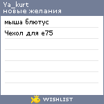 My Wishlist - ya_kurt