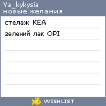 My Wishlist - ya_kykysia