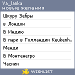 My Wishlist - ya_lanka