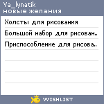 My Wishlist - ya_lynatik