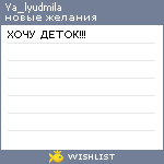 My Wishlist - ya_lyudmila