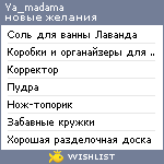 My Wishlist - ya_madama