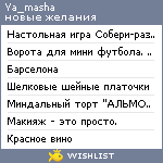 My Wishlist - ya_masha