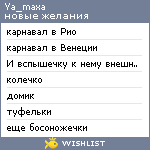 My Wishlist - ya_maxa