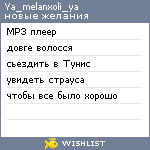 My Wishlist - ya_melanxoli_ya