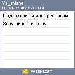 My Wishlist - ya_mishel