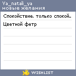 My Wishlist - ya_natali_ya