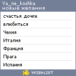 My Wishlist - ya_ne_koshka