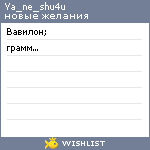 My Wishlist - ya_ne_shu4u