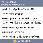 My Wishlist - ya_nusenka