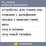 My Wishlist - ya_nusya