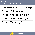 My Wishlist - ya_olya