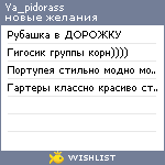 My Wishlist - ya_pidorass