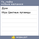 My Wishlist - ya_realna