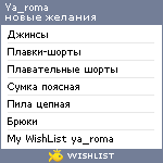 My Wishlist - ya_roma