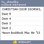 My Wishlist - ya_shtuchka