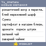 My Wishlist - ya_smetana