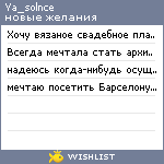 My Wishlist - ya_solnce