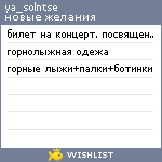 My Wishlist - ya_solntse