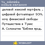 My Wishlist - ya_solominka