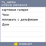 My Wishlist - ya_spirina