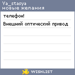 My Wishlist - ya_stasya