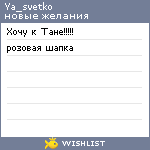 My Wishlist - ya_svetko