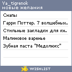 My Wishlist - ya_tigrenok