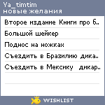 My Wishlist - ya_timtim