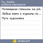 My Wishlist - ya_tomka