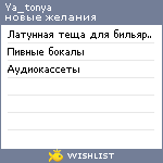 My Wishlist - ya_tonya