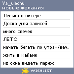 My Wishlist - ya_ulechu