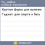 My Wishlist - ya_vedma