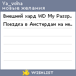 My Wishlist - ya_volna