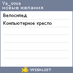 My Wishlist - ya_vova