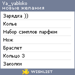 My Wishlist - ya_yabloko