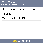 My Wishlist - ya_zagadka