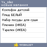 My Wishlist - ya_zdes