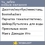 My Wishlist - ya_zefiris