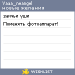My Wishlist - yaaa_neangel