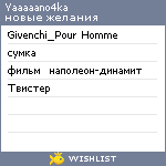 My Wishlist - yaaaaano4ka